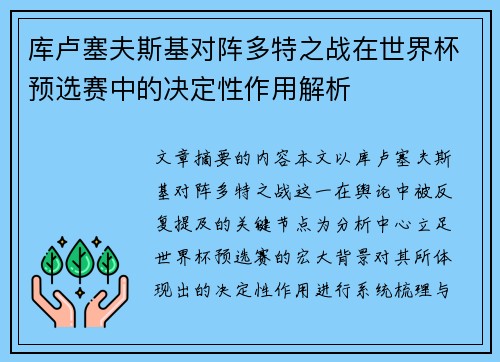 库卢塞夫斯基对阵多特之战在世界杯预选赛中的决定性作用解析 库卢塞夫斯基对阵多特之战在世界杯预选赛中的决定性作用解析