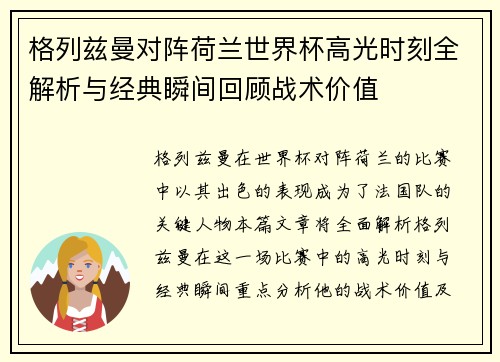 格列兹曼对阵荷兰世界杯高光时刻全解析与经典瞬间回顾战术价值 格列兹曼对阵荷兰世界杯高光时刻全解析与经典瞬间回顾战术价值
