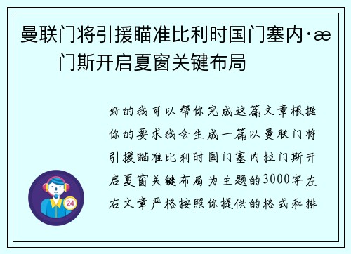 曼联门将引援瞄准比利时国门塞内·拉门斯开启夏窗关键布局 曼联门将引援瞄准比利时国门塞内·拉门斯开启夏窗关键布局