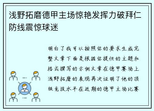 浅野拓磨德甲主场惊艳发挥力破拜仁防线震惊球迷 浅野拓磨德甲主场惊艳发挥力破拜仁防线震惊球迷