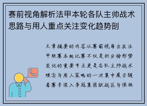 赛前视角解析法甲本轮各队主帅战术思路与用人重点关注变化趋势剖 赛前视角解析法甲本轮各队主帅战术思路与用人重点关注变化趋势剖