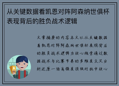 从关键数据看凯恩对阵阿森纳世俱杯表现背后的胜负战术逻辑 从关键数据看凯恩对阵阿森纳世俱杯表现背后的胜负战术逻辑