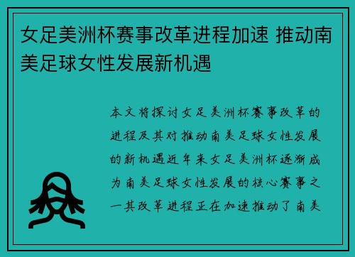 女足美洲杯赛事改革进程加速 推动南美足球女性发展新机遇 女足美洲杯赛事改革进程加速 推动南美足球女性发展新机遇