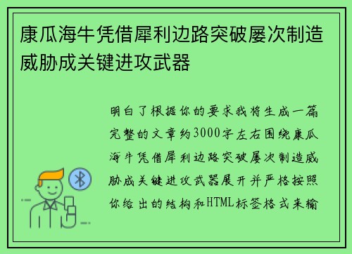 康瓜海牛凭借犀利边路突破屡次制造威胁成关键进攻武器 康瓜海牛凭借犀利边路突破屡次制造威胁成关键进攻武器