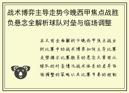 战术博弈主导走势今晚西甲焦点战胜负悬念全解析球队对垒与临场调整