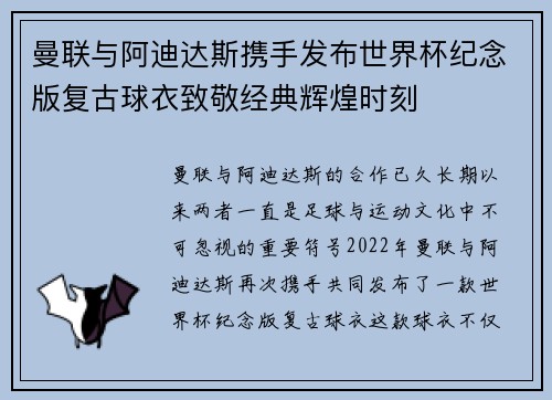 曼联与阿迪达斯携手发布世界杯纪念版复古球衣致敬经典辉煌时刻 曼联与阿迪达斯携手发布世界杯纪念版复古球衣致敬经典辉煌时刻